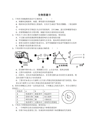 高考理综生物模拟试题(一).doc