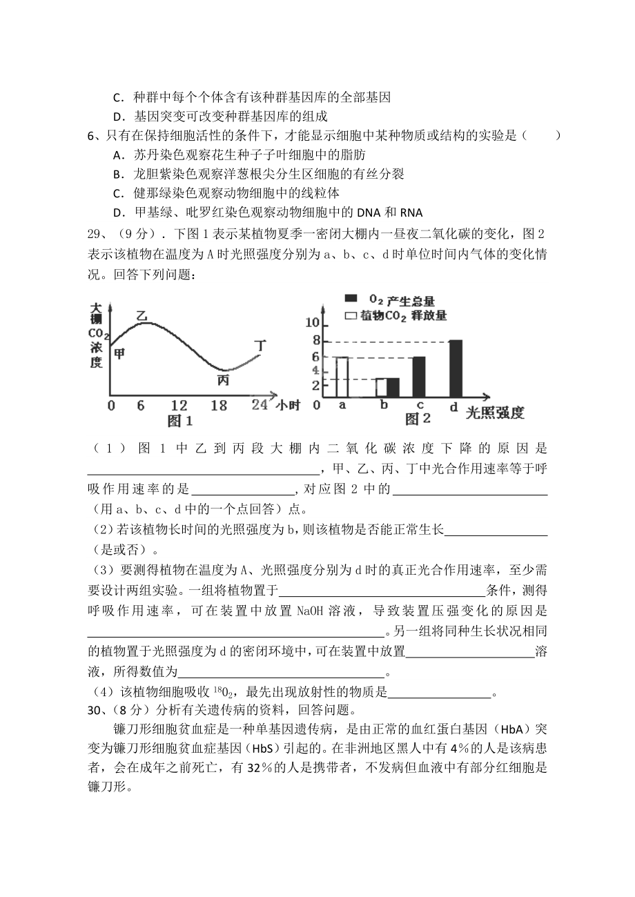 高考理综生物模拟试题(一).doc_第2页