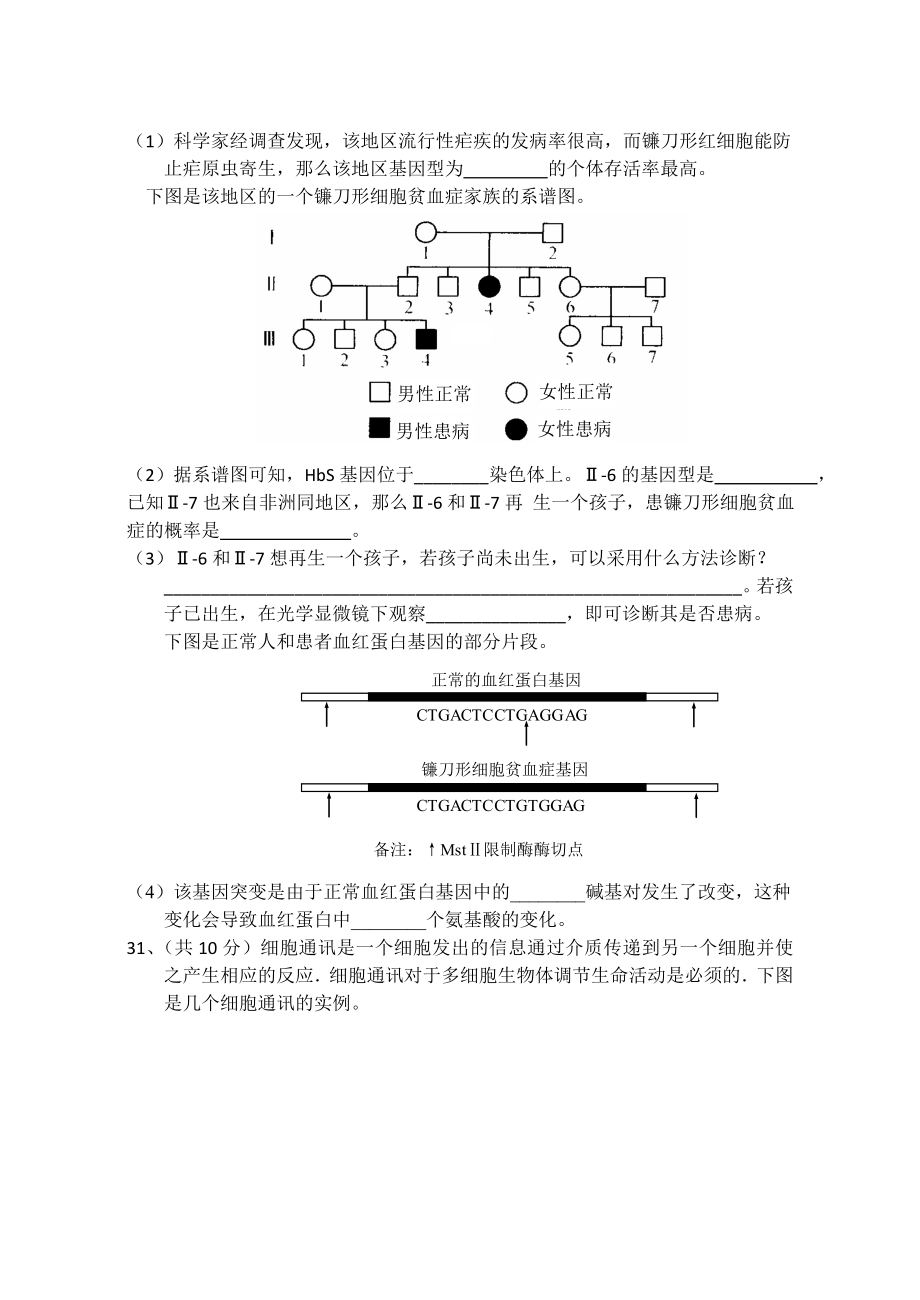 高考理综生物模拟试题(一).doc_第3页