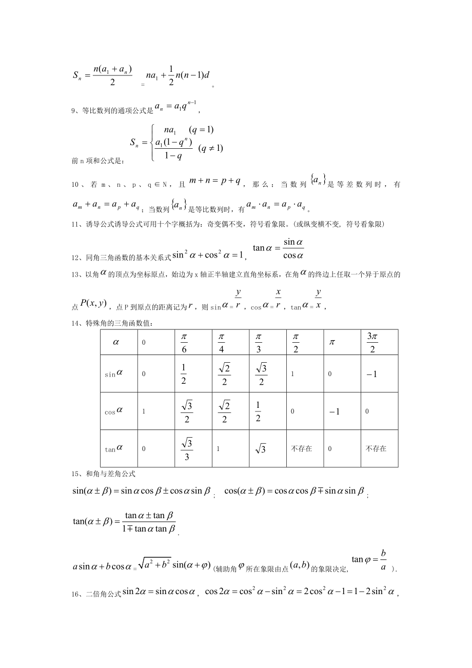 [理学]高中数理化生定理公式大全.doc_第2页