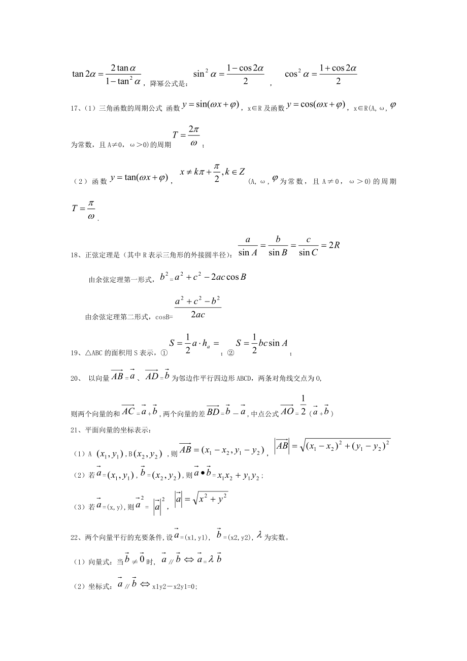 [理学]高中数理化生定理公式大全.doc_第3页