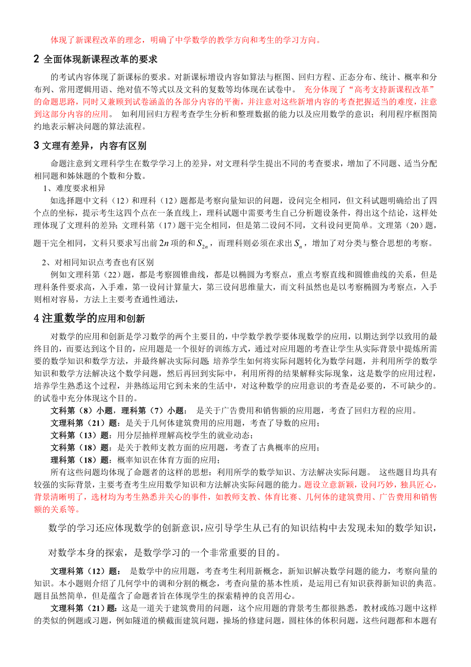 关于山东理科数学高考的一些观念.doc_第2页