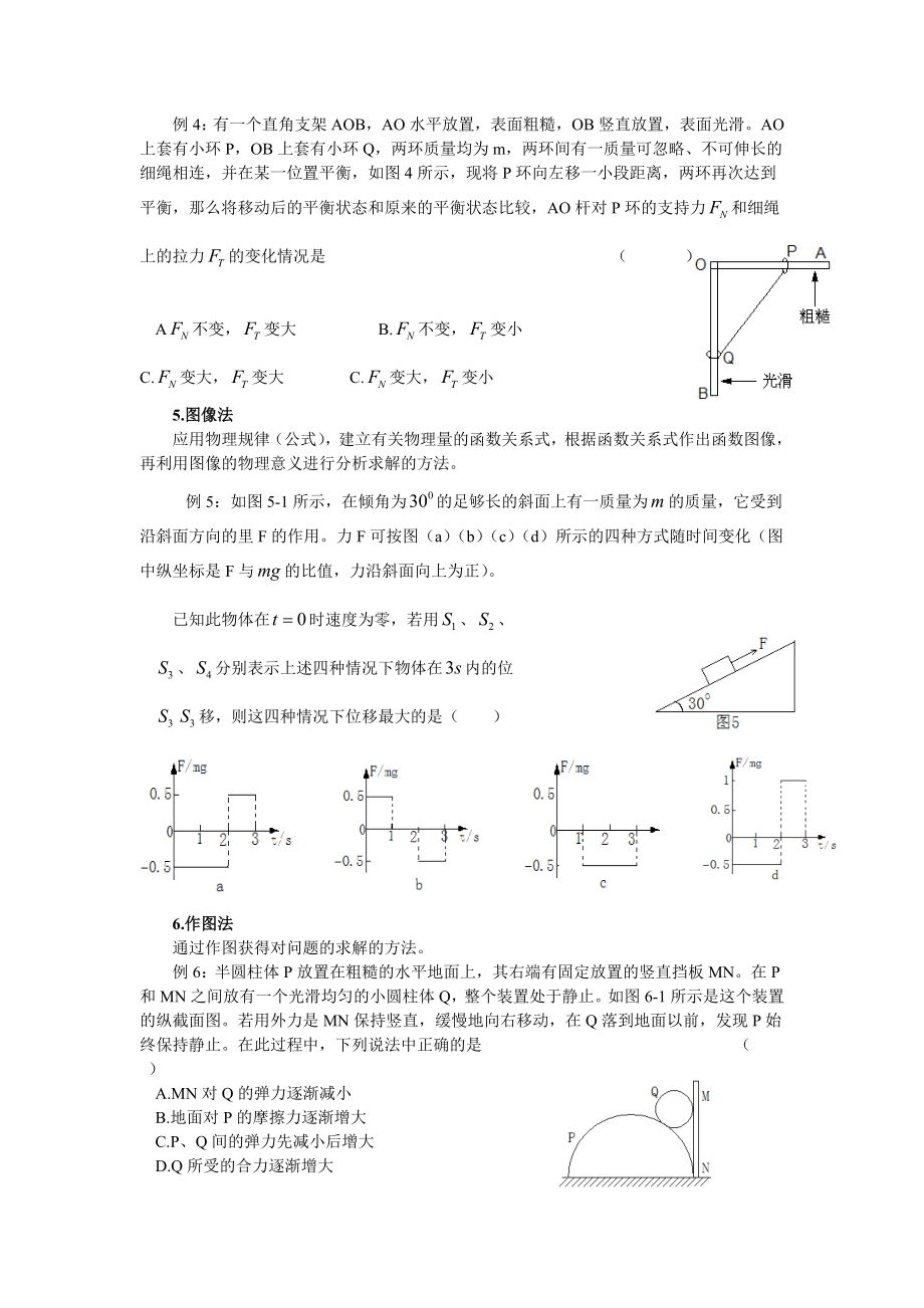 高中物理技巧选择题电场磁场等.doc_第2页