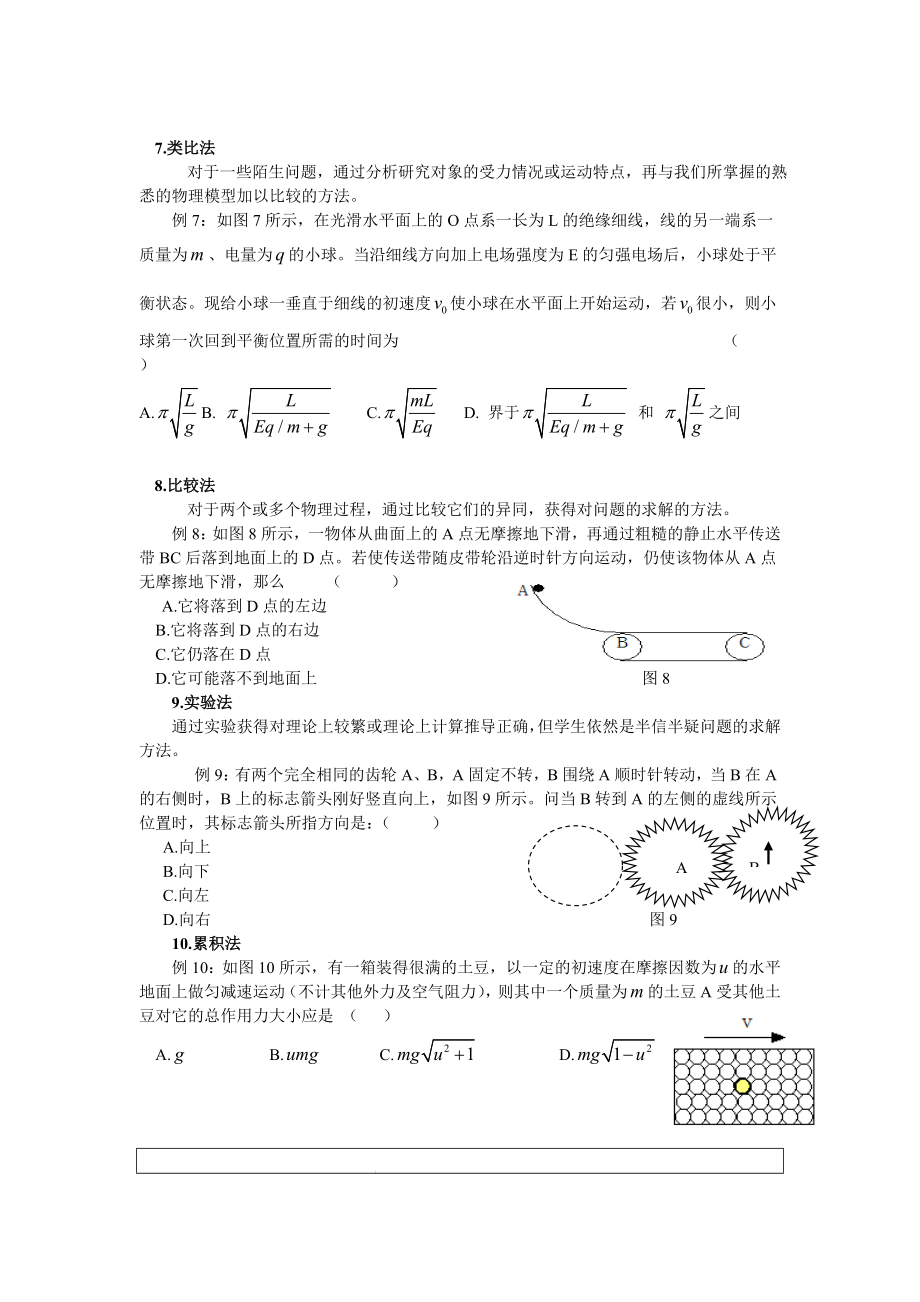 高中物理技巧选择题电场磁场等.doc_第3页