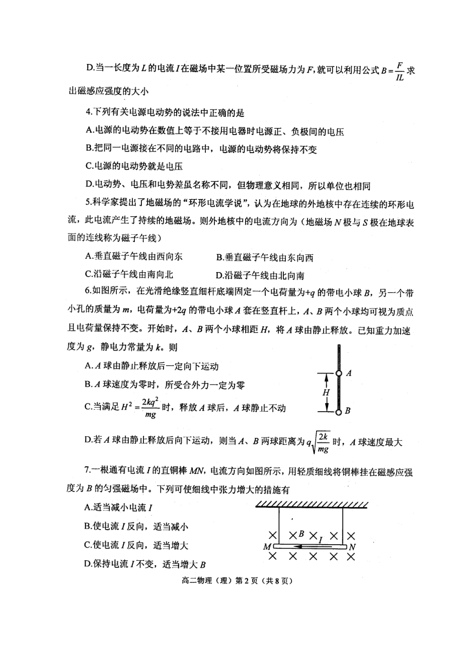 山东省烟台市高二物理上学期期末考试试题 理（扫描版） .doc_第2页