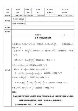 高三基本不等式复习教案.doc