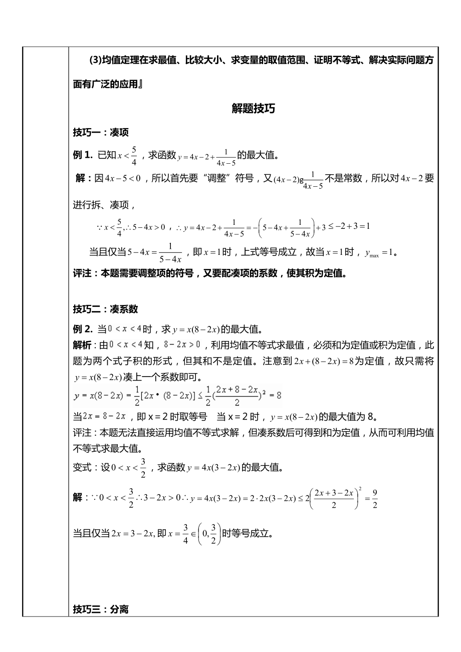 高三基本不等式复习教案.doc_第2页