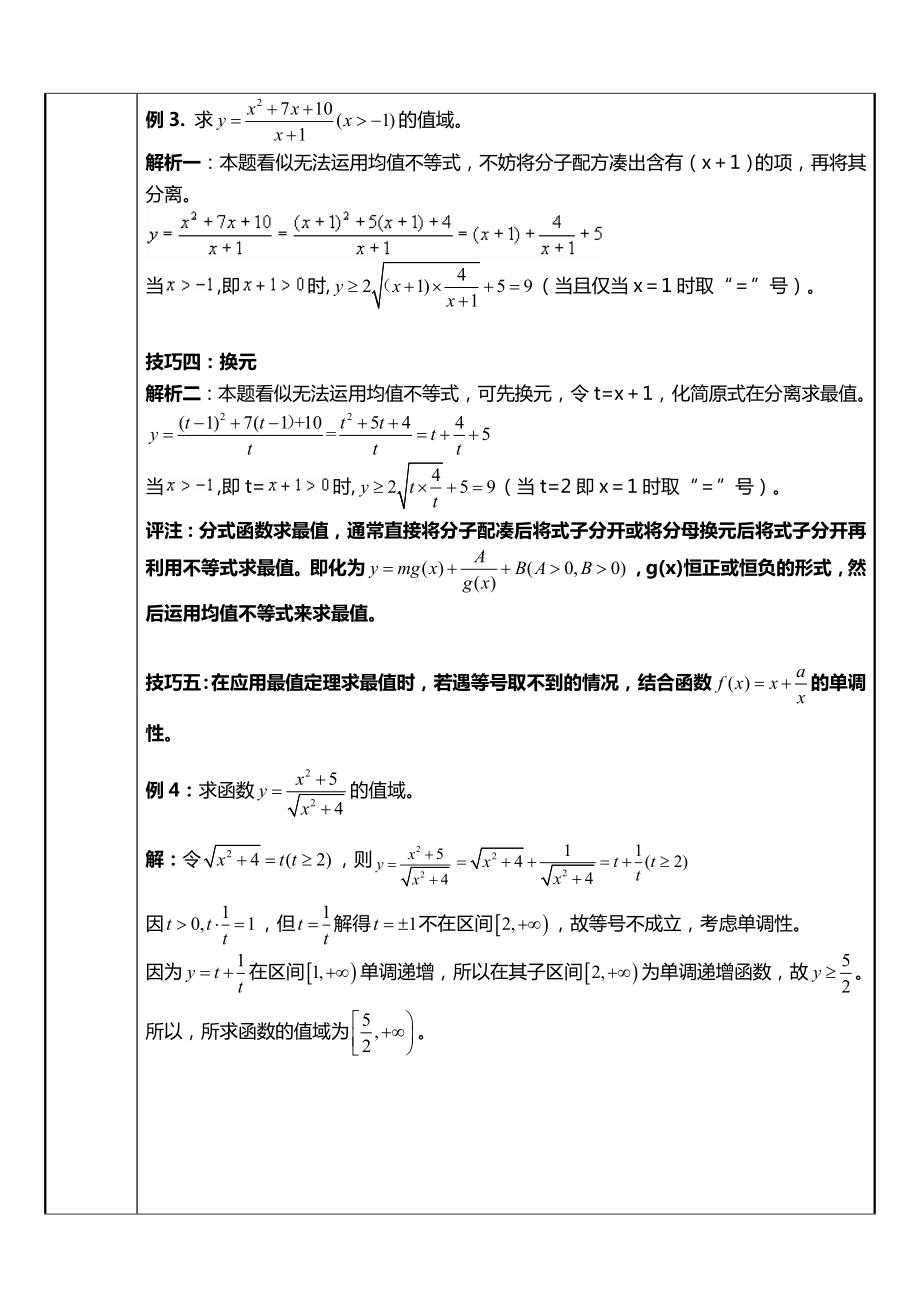 高三基本不等式复习教案.doc_第3页