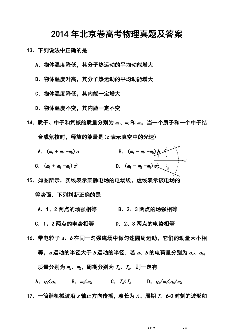 北京卷高考物理真题及答案1.doc_第1页