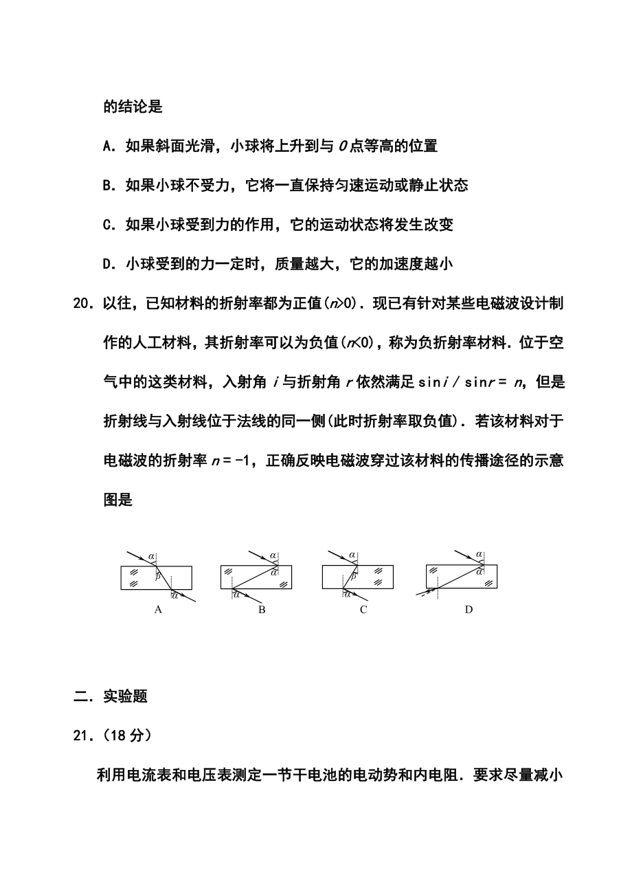 北京卷高考物理真题及答案1.doc_第3页