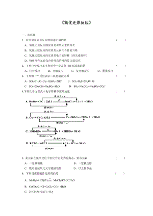 化学：2.3《氧化还原反应》测试(新人教版必修1).doc