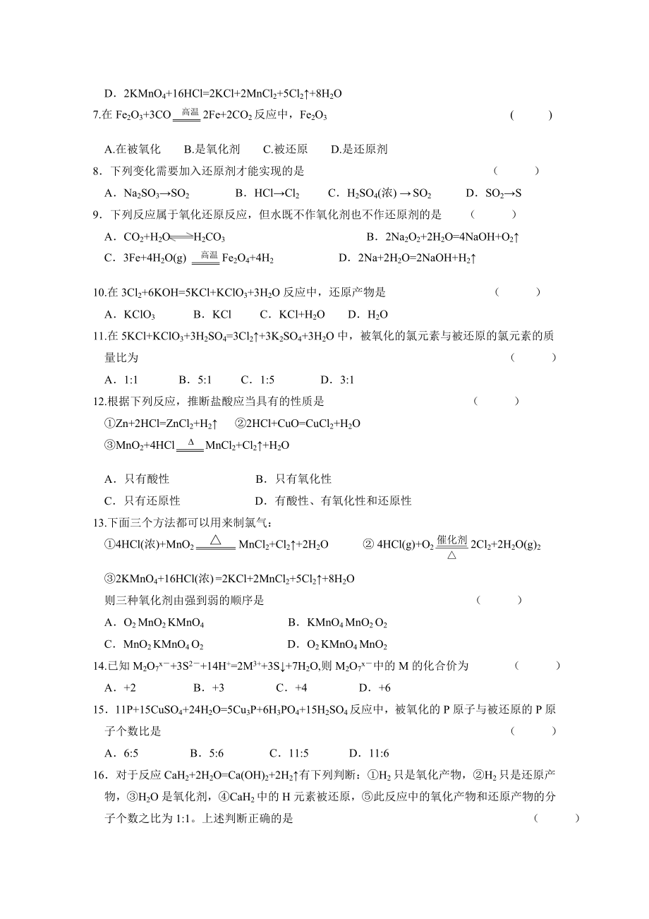 化学：2.3《氧化还原反应》测试(新人教版必修1).doc_第2页