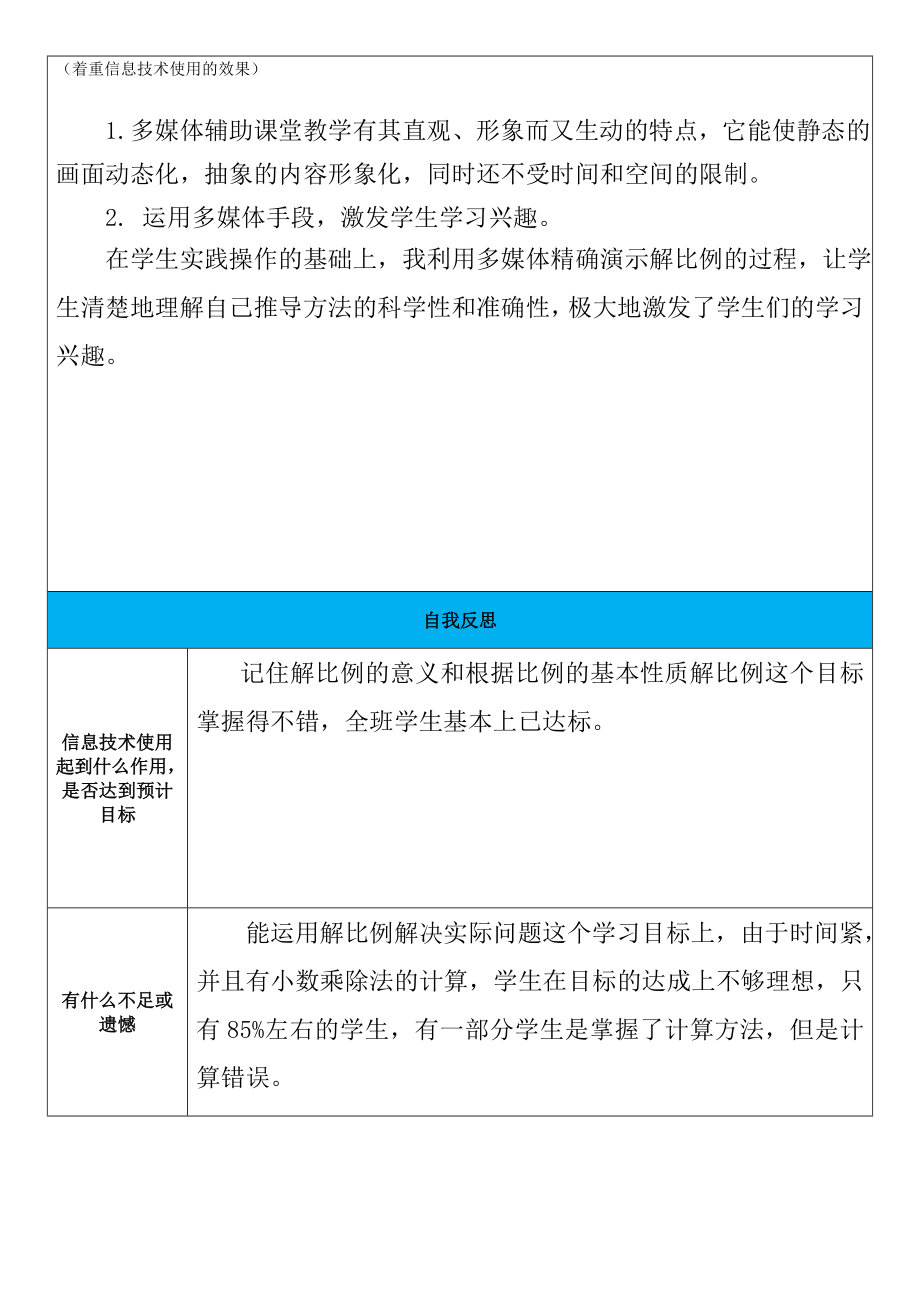 【信息技术】(比例的意义)技术支持”分享课“成果集作业模板.doc_第3页