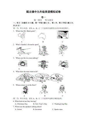 初中英语模拟考试[下学期].doc