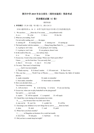 黄冈中学自主招生（理科实验班）预录考试英语模拟试题（C卷）(附答案).doc