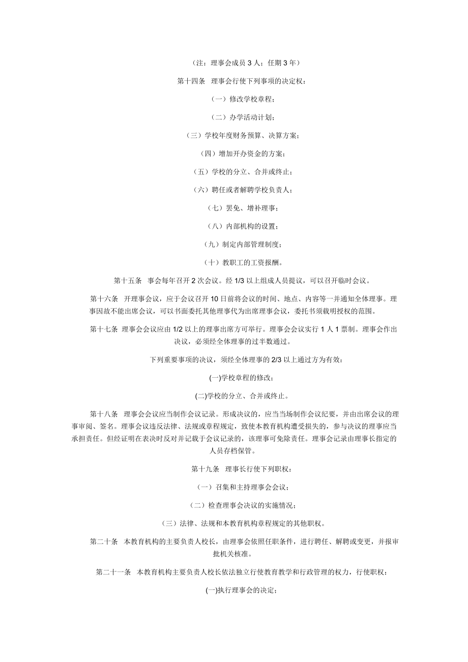 [高考]江阴南艺艺术培训中心办学章程.doc_第2页