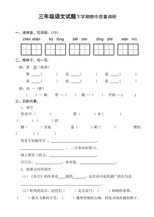 新课标三级语文试题下学期期中质量调研.doc