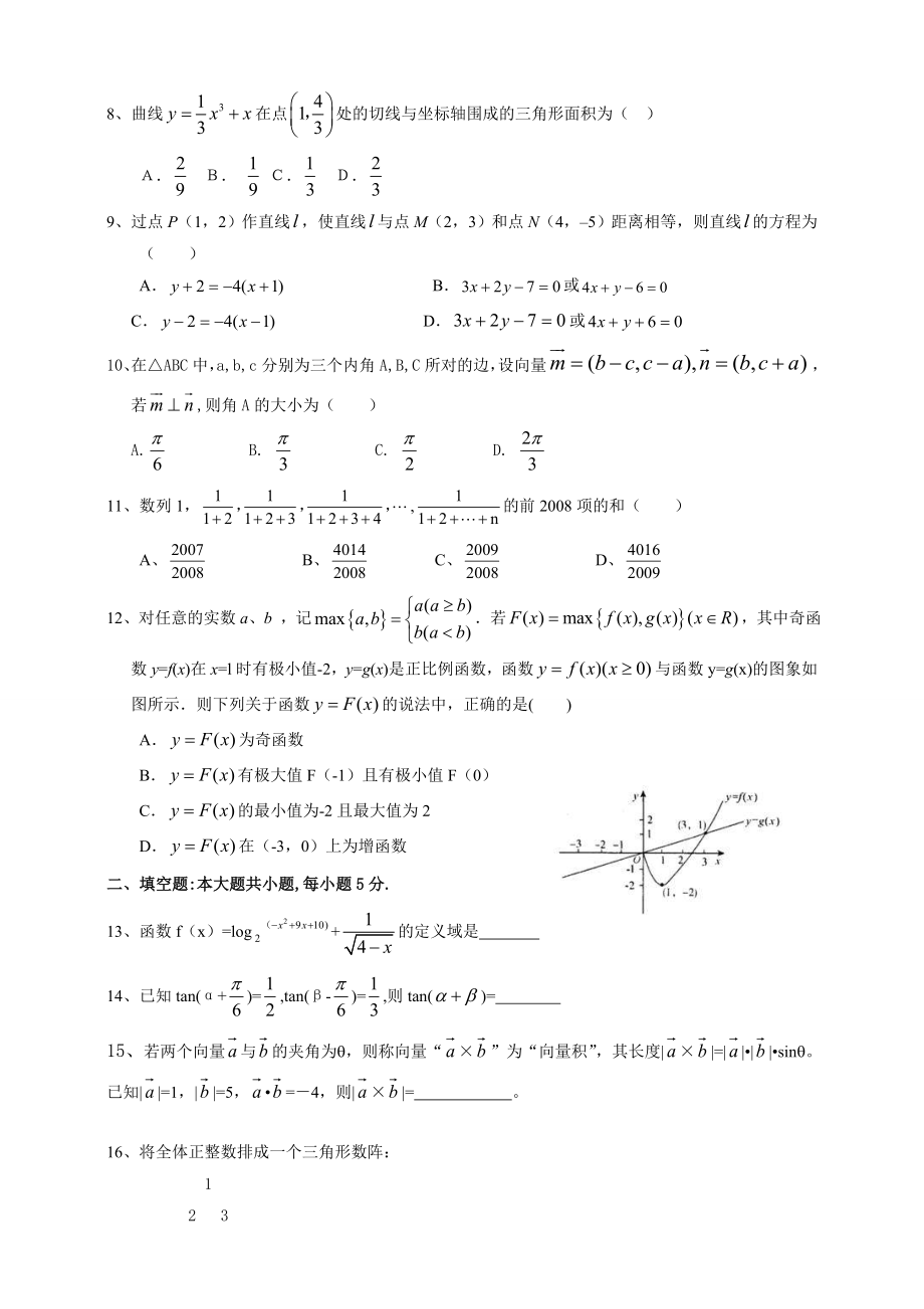 辽宁省重点高中协作体高考夺标预测试卷(一)数学[内部资料].doc_第2页