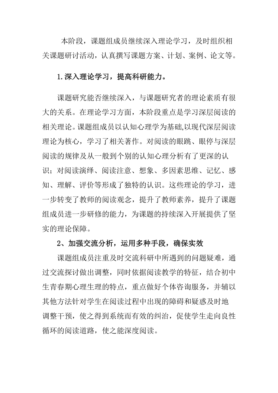 “培养初中生语文阅读习惯的研究”阶段性总结(东明县第二初级中学 朱喜臣).doc_第2页