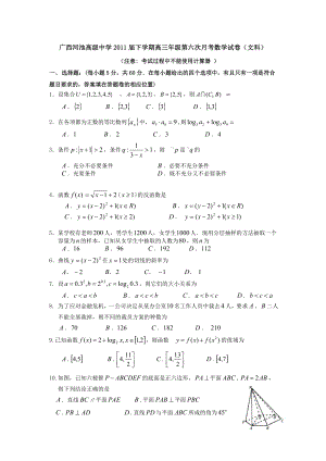 广西河池高级中学下学期高三级第六次月考数学试卷(文科).doc