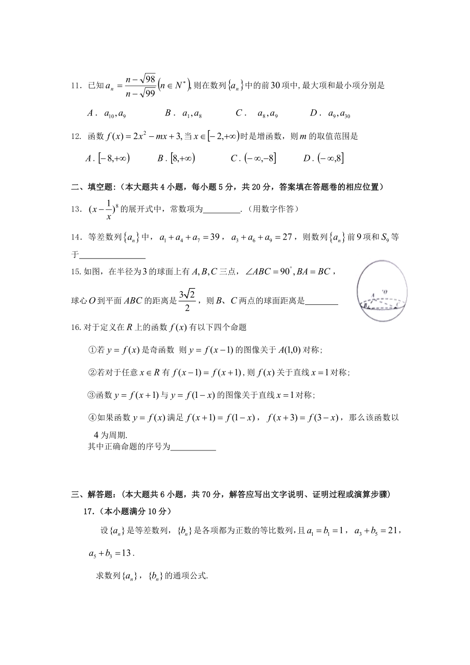 广西河池高级中学下学期高三级第六次月考数学试卷(文科).doc_第2页