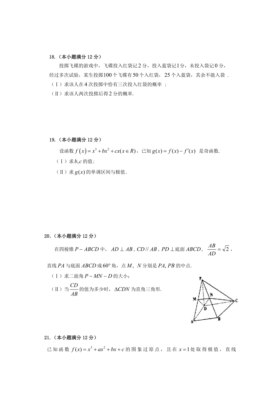 广西河池高级中学下学期高三级第六次月考数学试卷(文科).doc_第3页