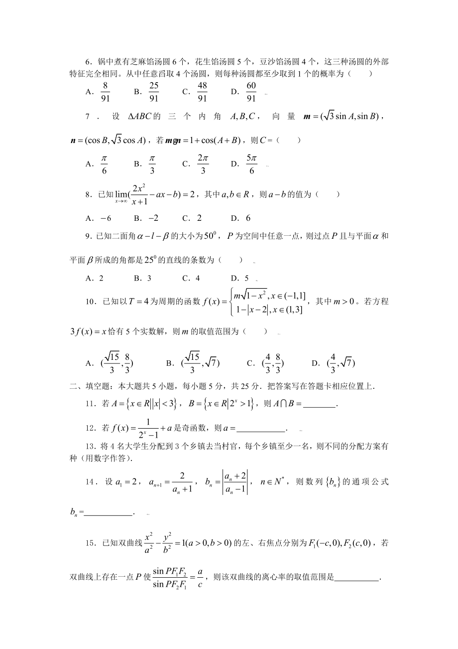 全国高考数学试题.doc_第2页