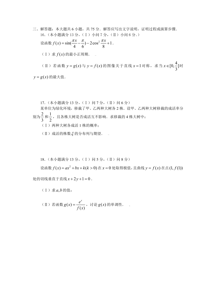 全国高考数学试题.doc_第3页