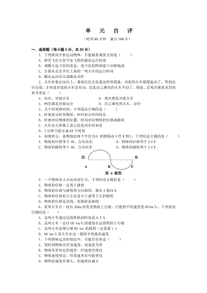 新人教版高中物理必修1单元试题　全册.doc