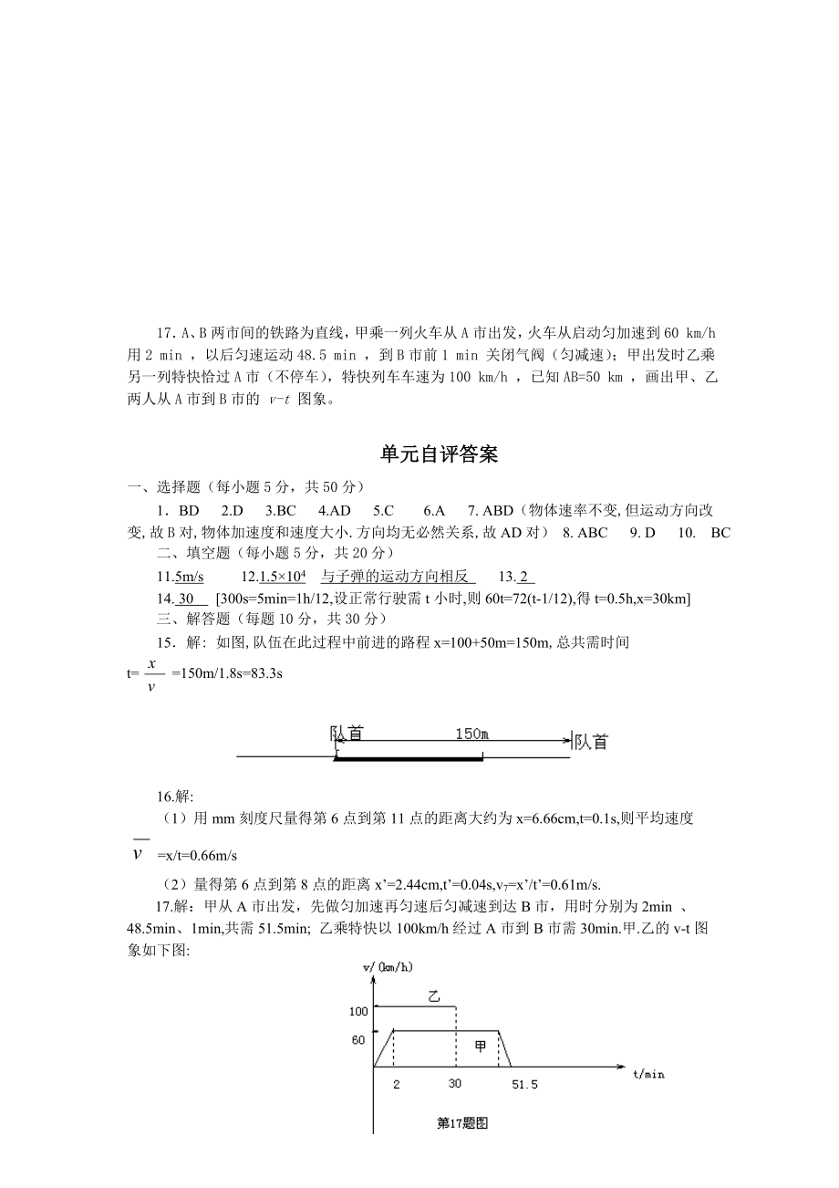 新人教版高中物理必修1单元试题　全册.doc_第3页