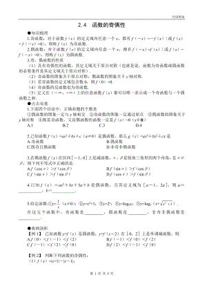 高考第一轮复习数学：2.4 函数的奇偶性.doc