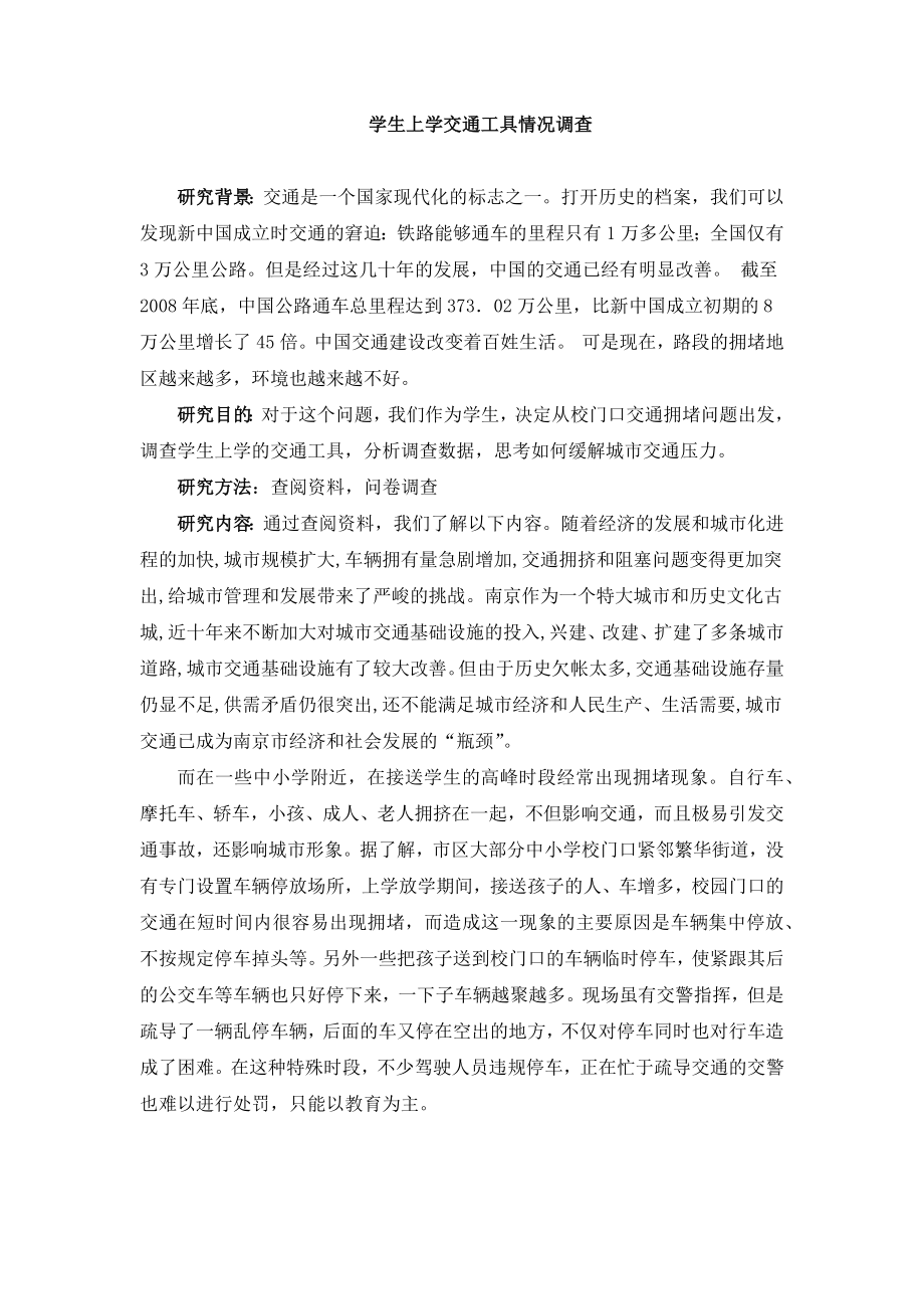 高中研究性学习报告.doc_第1页