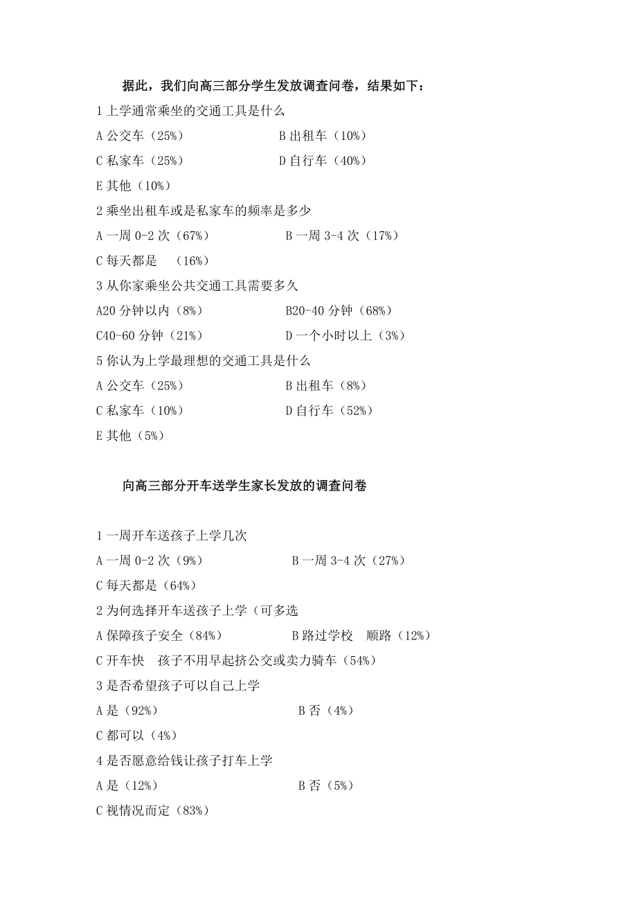 高中研究性学习报告.doc_第2页