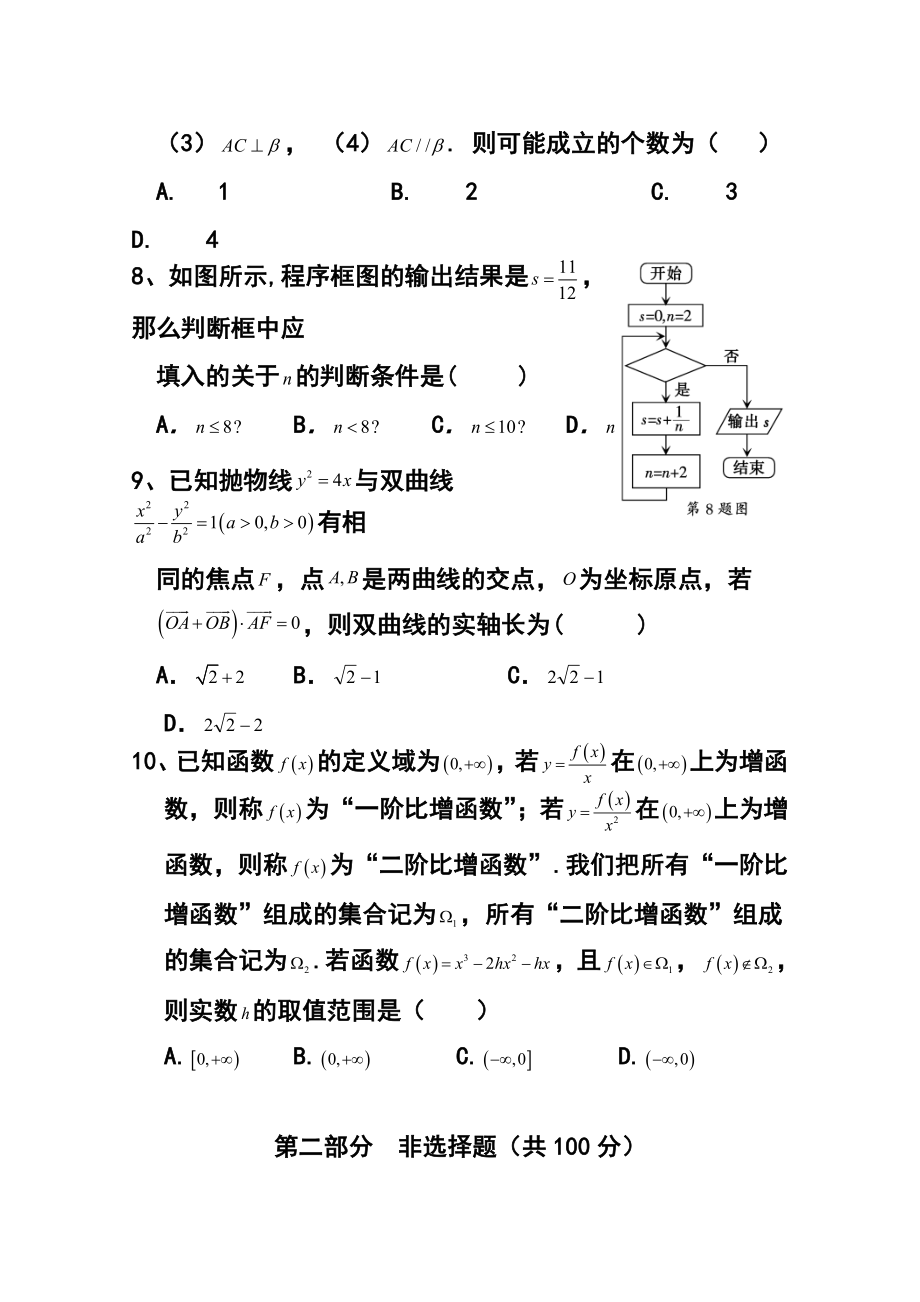 广东省茂名市高考第二次模拟考试文科数学试题 及答案.doc_第3页