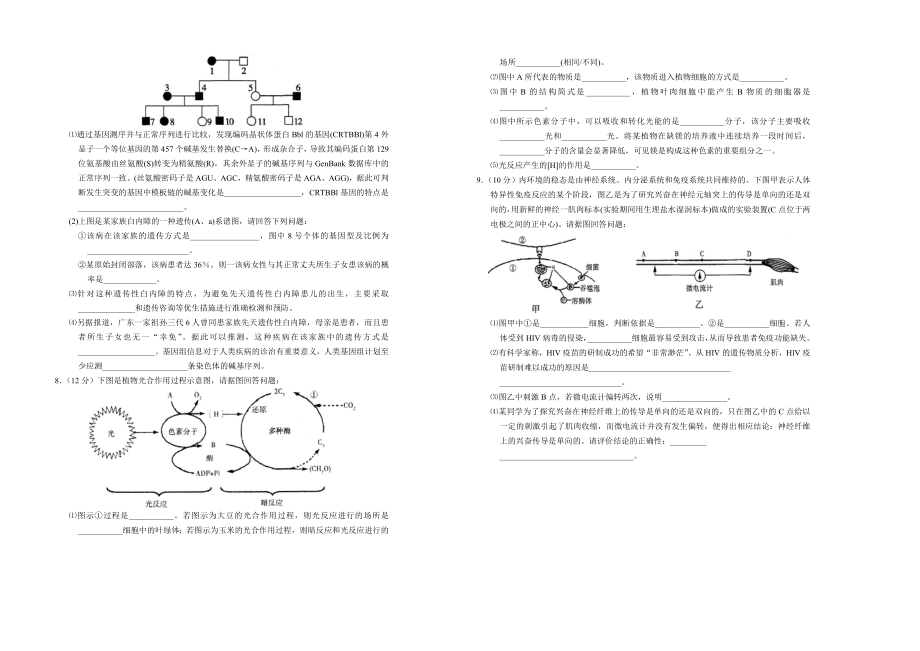 荆州市生物高考模拟题7.doc_第2页