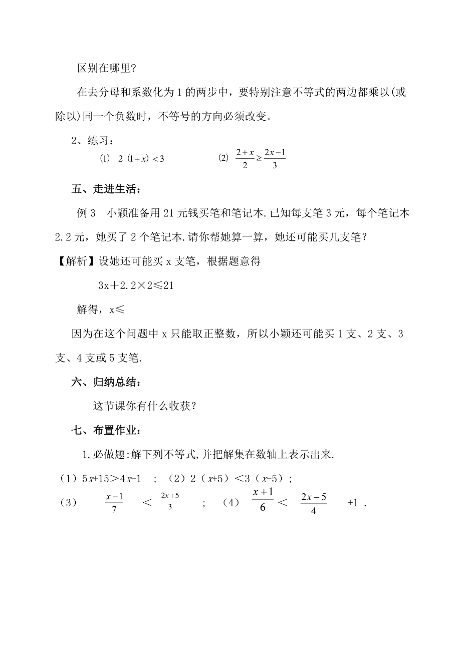 9.2.1一元一次不等式教案.doc_第3页