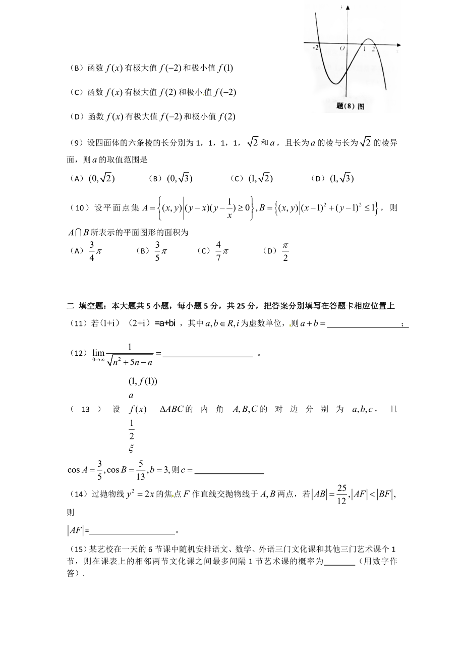 重庆市高考数学(理数).doc_第2页