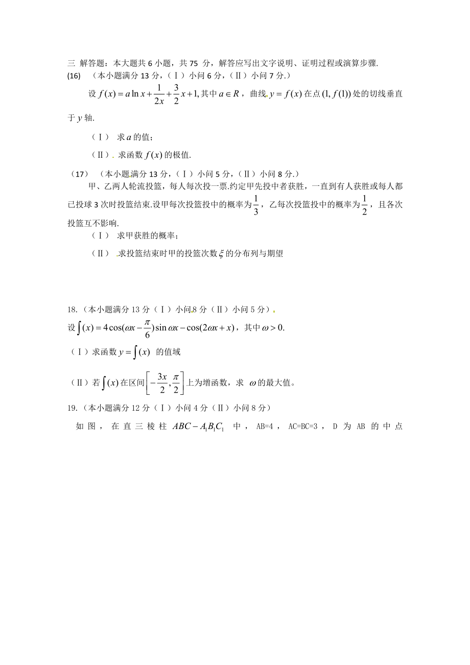 重庆市高考数学(理数).doc_第3页