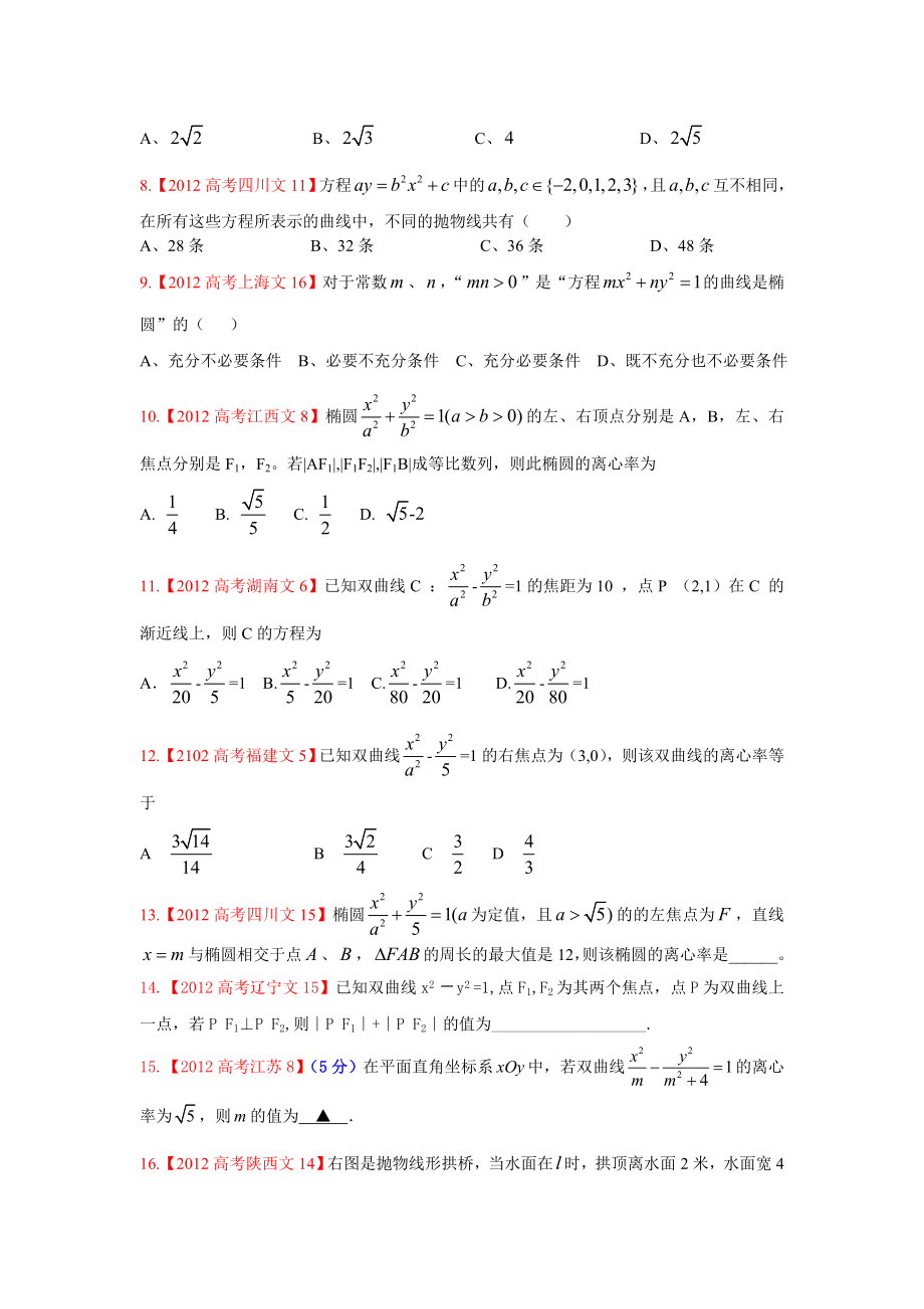 圆锥曲线文科高考习题含答案.doc_第2页