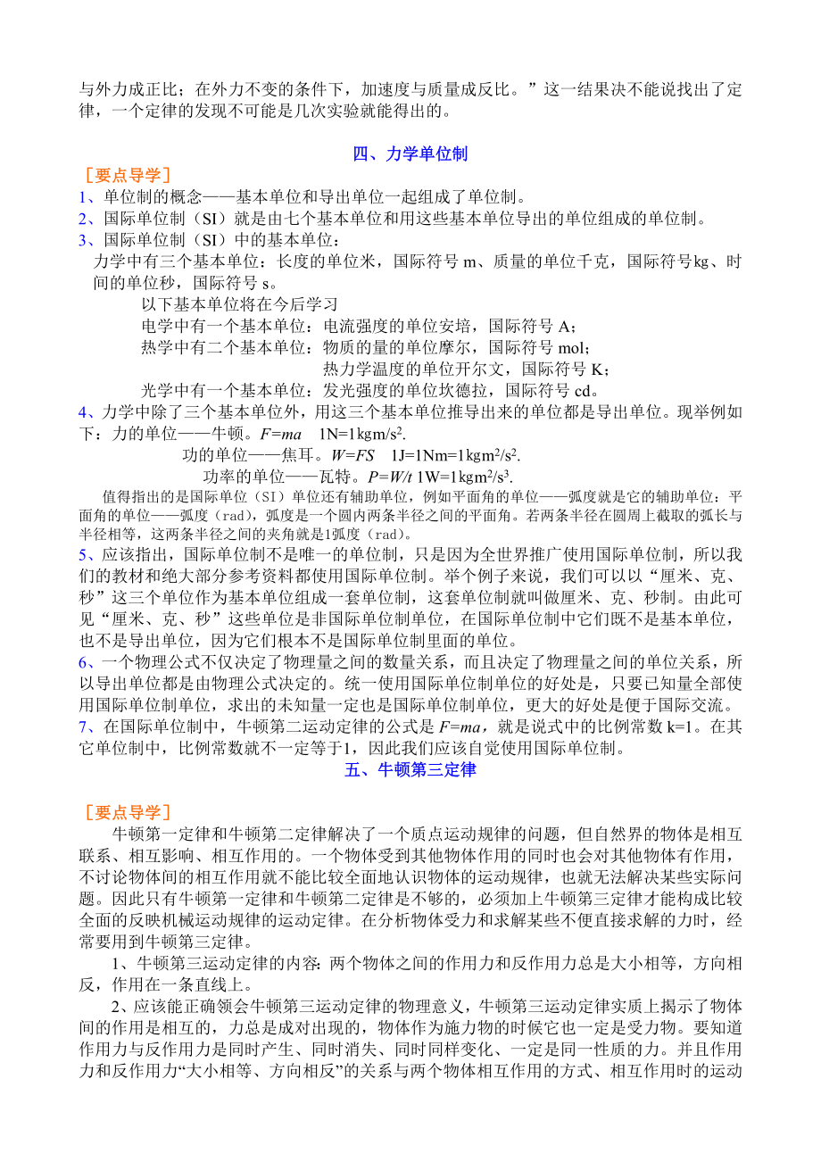 必修一第四章《牛顿运动定律》知识点归纳.doc_第2页