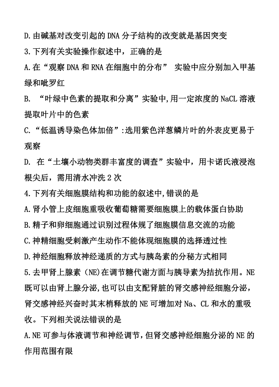 河南省天一大联考高中毕业班上学期阶段性测试（一）理科综合试题及答案.doc_第2页