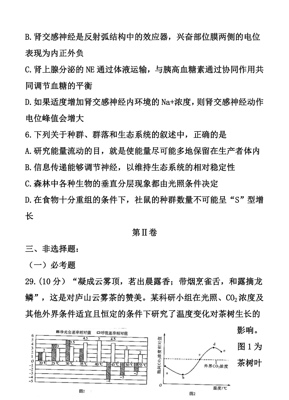 河南省天一大联考高中毕业班上学期阶段性测试（一）理科综合试题及答案.doc_第3页