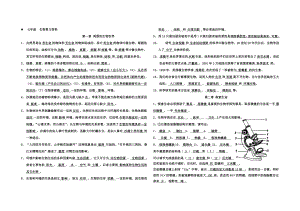 苏教版七年级上册生物复习提纲打印版.doc