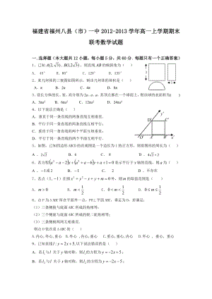 福建省福州八县（市）一中高一上学期期末联考数学试题.doc