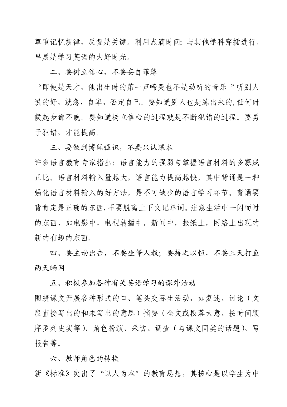 高中英语教学法的几点思考.doc_第2页