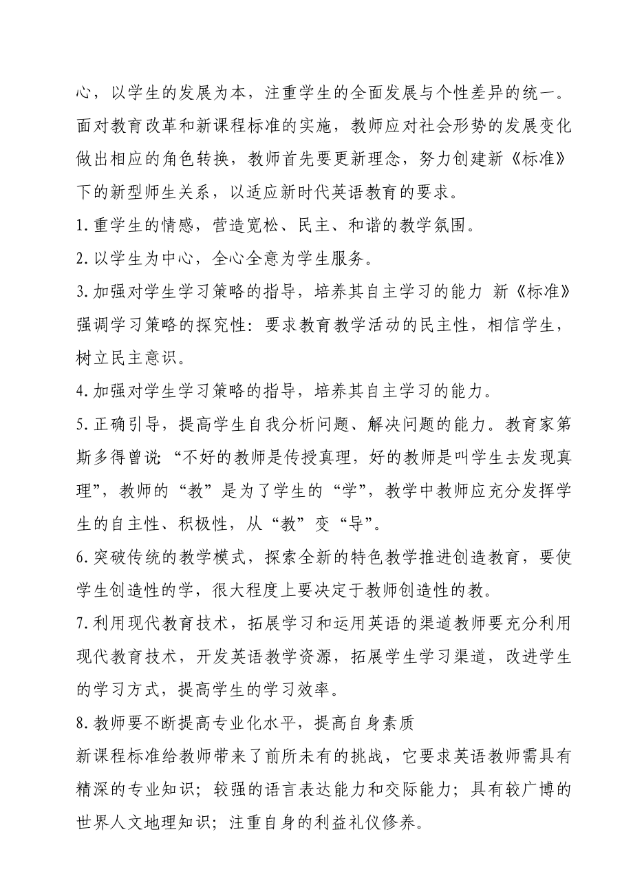 高中英语教学法的几点思考.doc_第3页