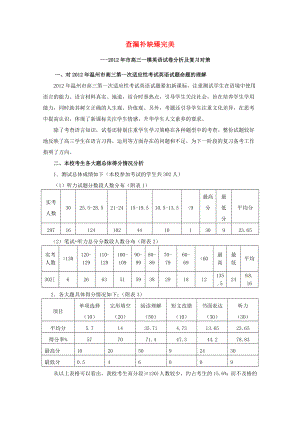 高三英语一模分析交流文稿 4、查漏补缺臻完美 张玉珍吴必宪（二类）.doc