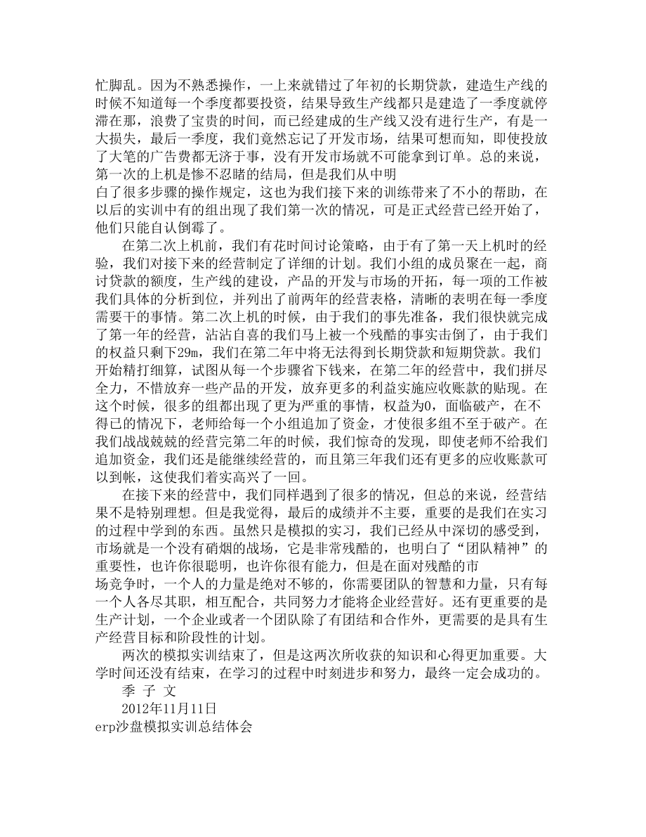 ERP实训报告心得共篇.docx_第3页