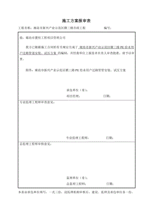 PE给水管道工程施工方案横三路.doc