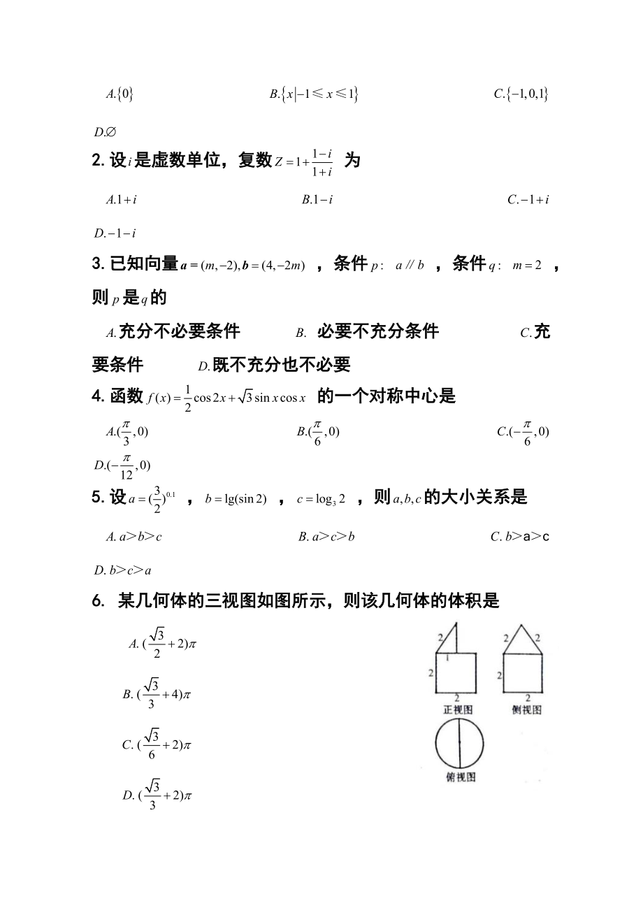 甘肃省第一次高考诊断考试文科数学试题及答案.doc_第2页